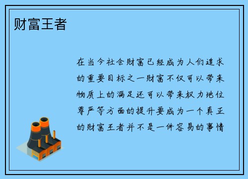 财富王者