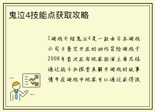 鬼泣4技能点获取攻略
